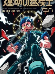 纸上迷宫漫画条目封面